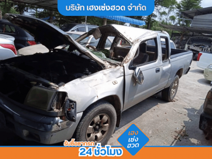 รับประมูลรถหน่วยงาน - รับซื้อซากรถ 24 ชั่วโมง - เฮงเซ่งฮวด