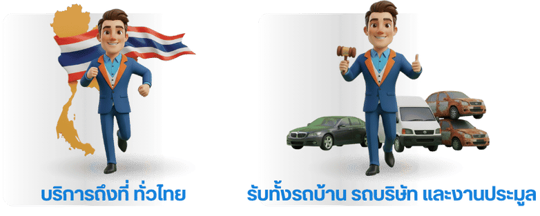 รับซื้อซากรถเก่าทุกประเภท รับซื้อซากรถเก่าทุกประเภท